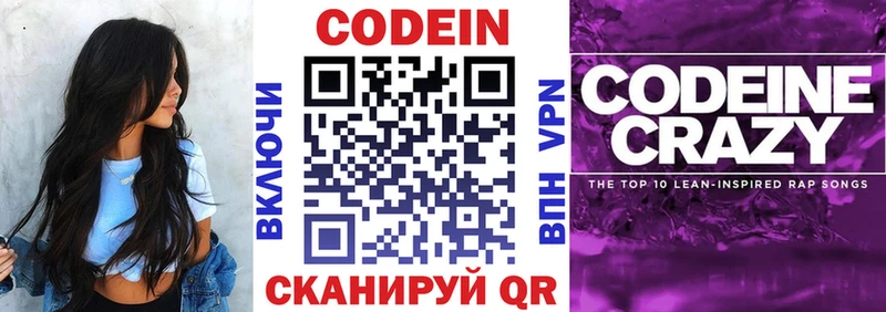 Кодеин напиток Lean (лин)  Купить  Нижний Новгород 